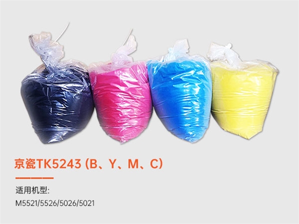 京瓷TK5243-(B、Y、M、C）彩色墨粉